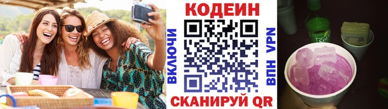 Кодеин Purple Drank  как найти закладки  кракен ONION  Ивантеевка 